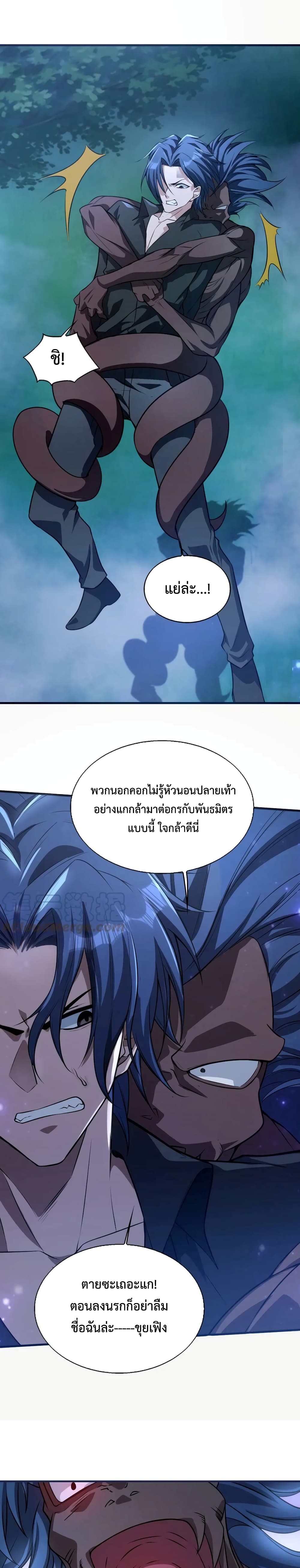 Men From Hell ตอนที่ 17 (8)